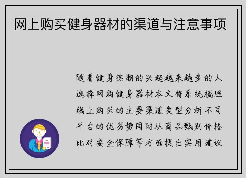 网上购买健身器材的渠道与注意事项