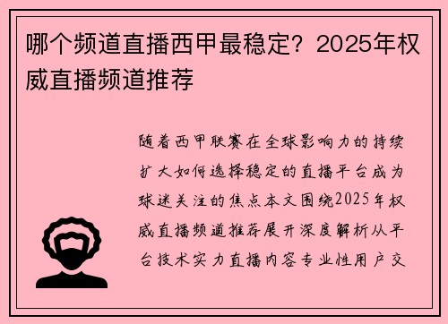 哪个频道直播西甲最稳定?2025年权威直播频道推荐